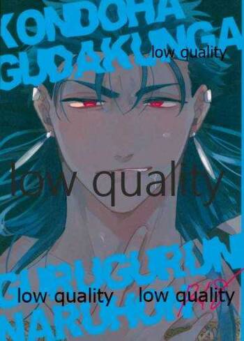 Kondo wa Guda-kun ga Guru Guru ni Naru Hon cover