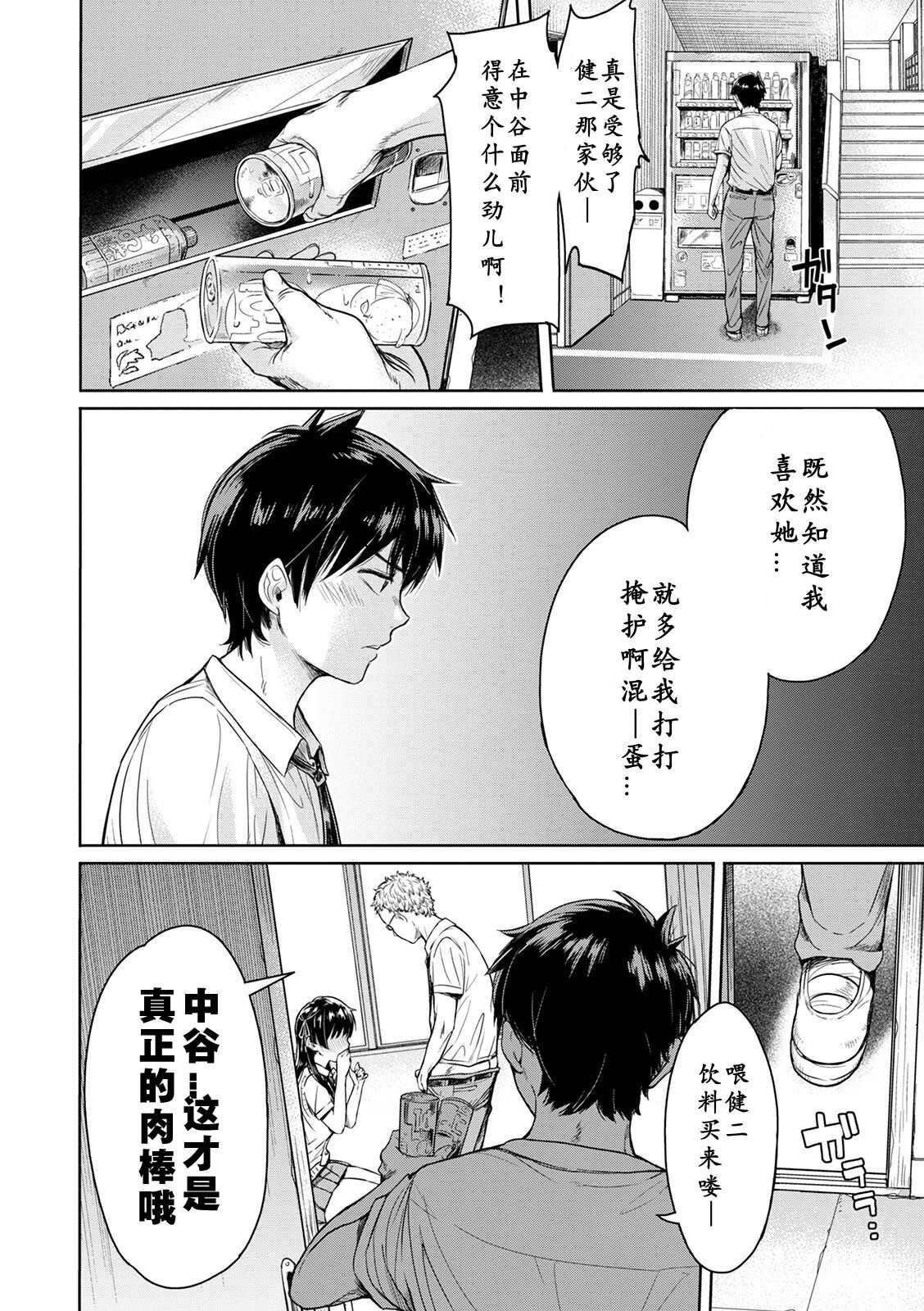 Kanojo ni Kokuhaku Suru Mae ni Tomodachi ni Nakadashi Sareta... 1-3 page 4 full