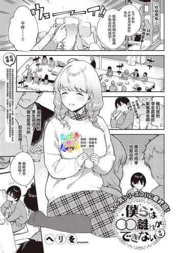 Bokura wa ○○ Hanare ga Dekinai Ketsuron cover