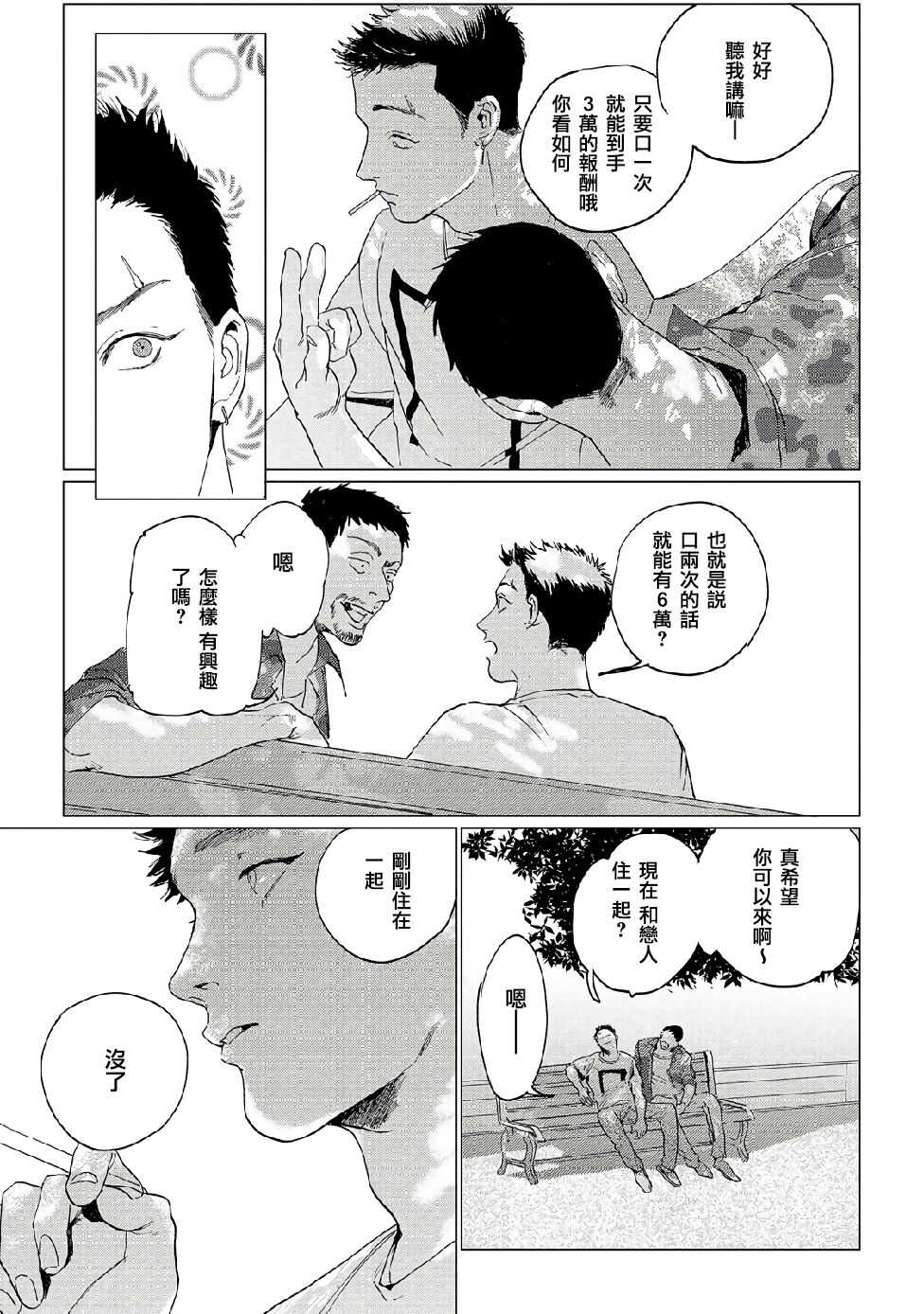 Baka na Inuhodo Itooshii | 傻狗一样可爱的他 Ch. 2 page 10 full