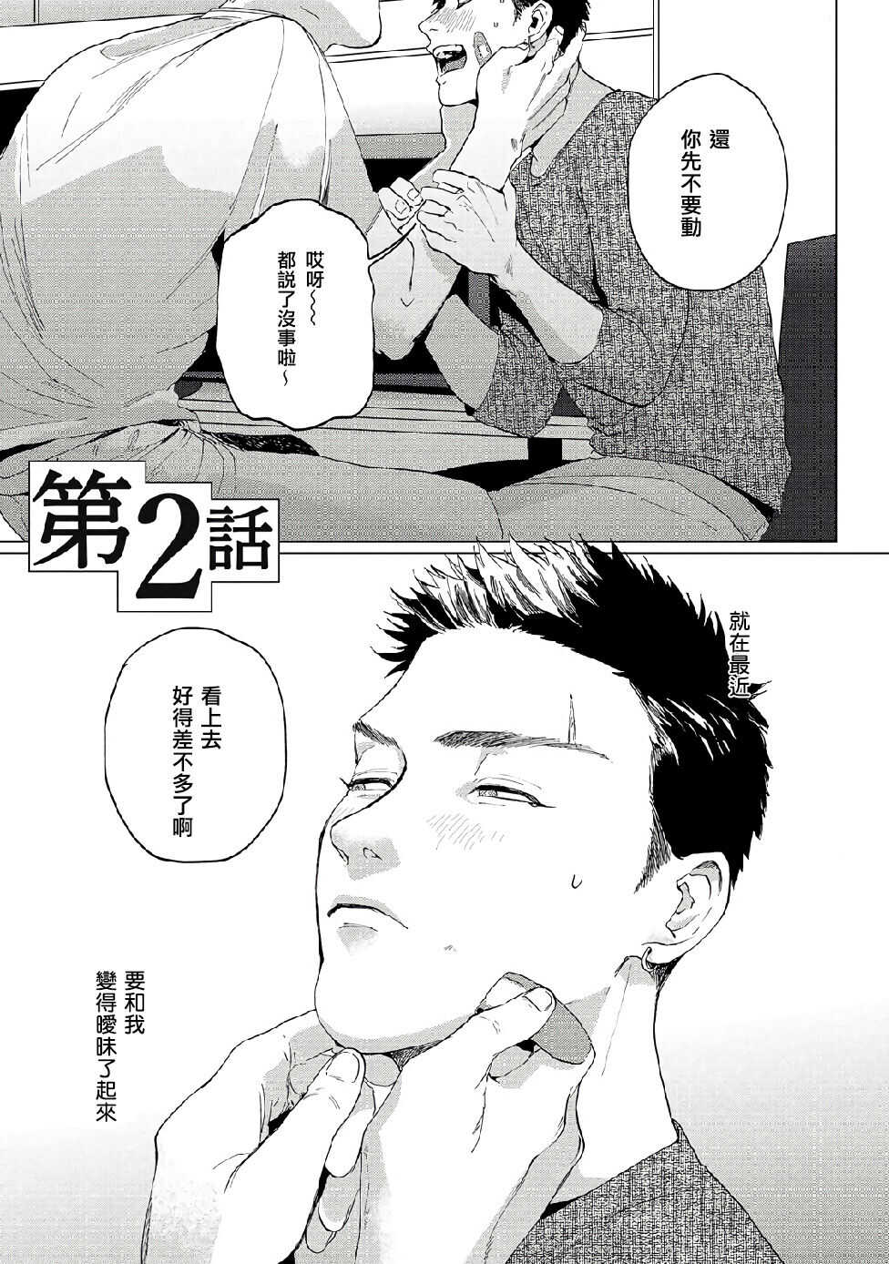 Baka na Inuhodo Itooshii | 傻狗一样可爱的他 Ch. 2 page 2 full