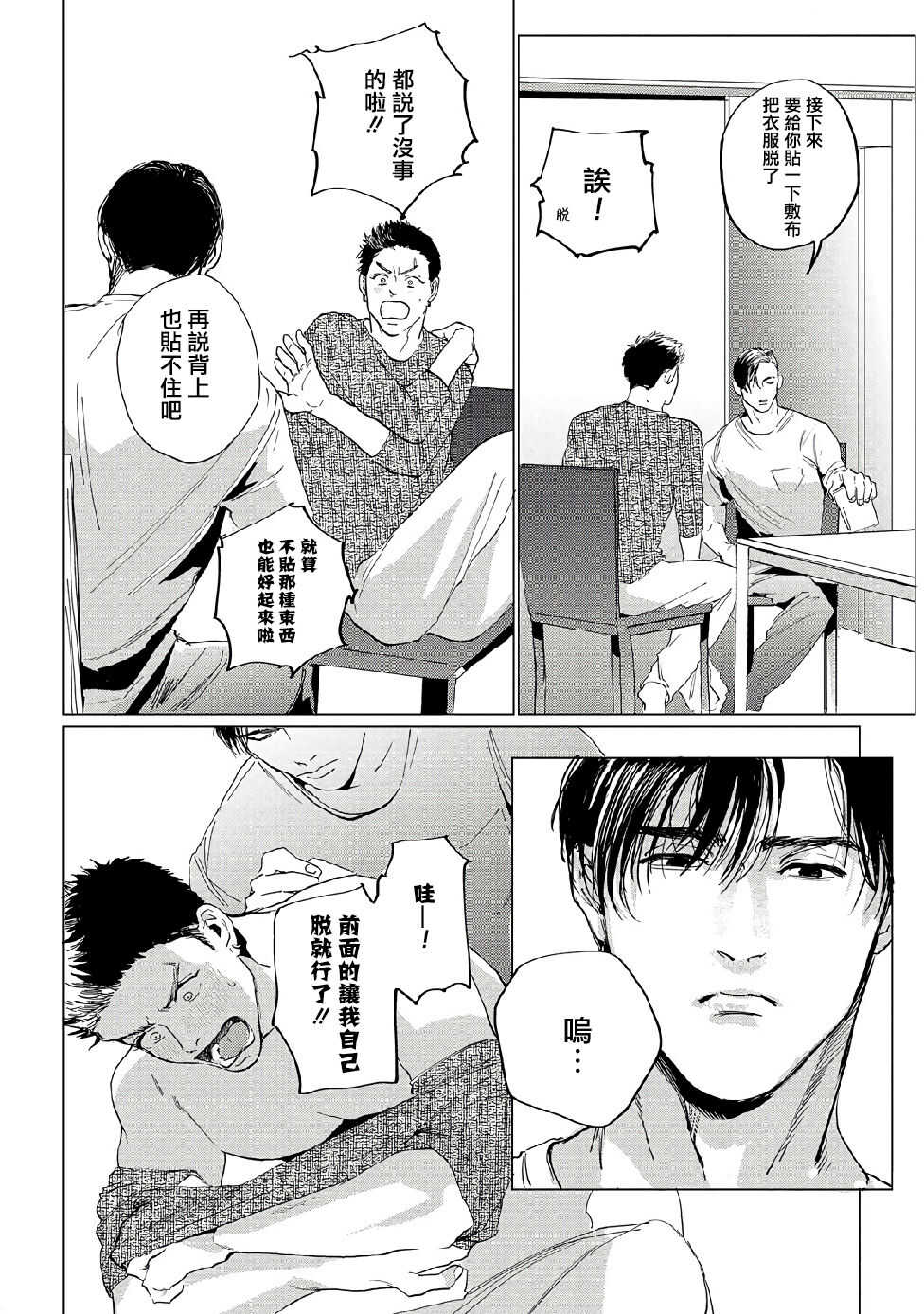Baka na Inuhodo Itooshii | 傻狗一样可爱的他 Ch. 2 page 3 full