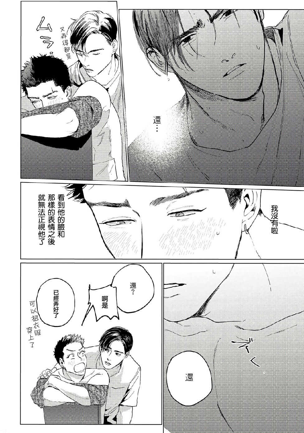 Baka na Inuhodo Itooshii | 傻狗一样可爱的他 Ch. 2 page 5 full