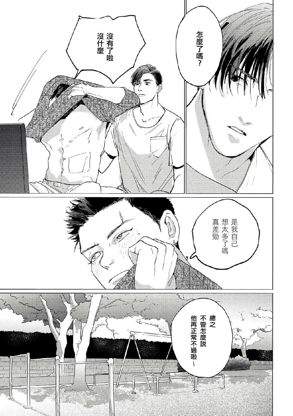 Baka na Inuhodo Itooshii | 傻狗一样可爱的他 Ch. 2 page 6 full