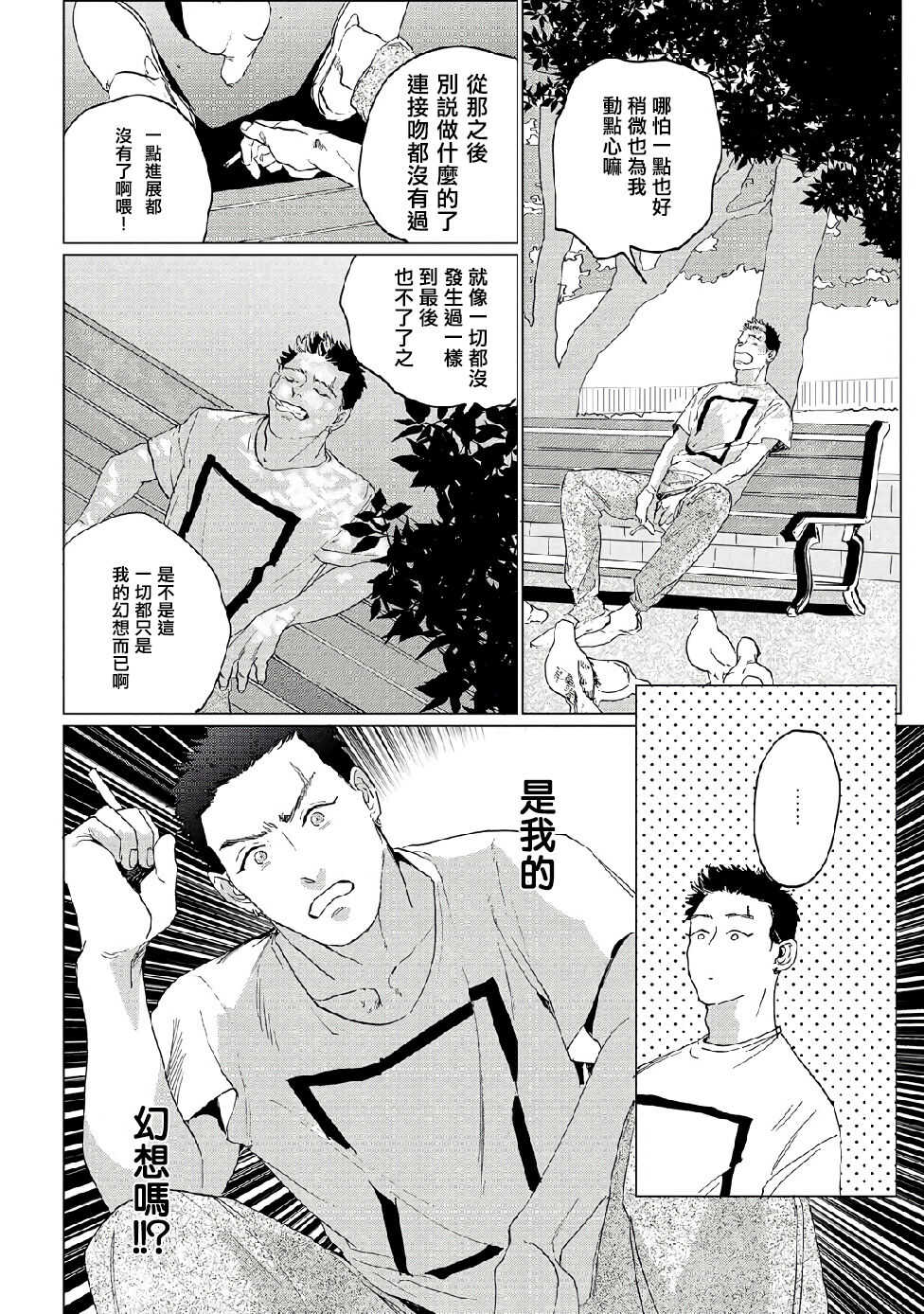 Baka na Inuhodo Itooshii | 傻狗一样可爱的他 Ch. 2 page 7 full