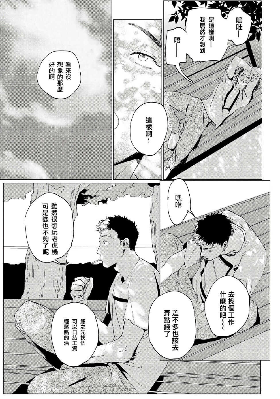 Baka na Inuhodo Itooshii | 傻狗一样可爱的他 Ch. 2 page 8 full