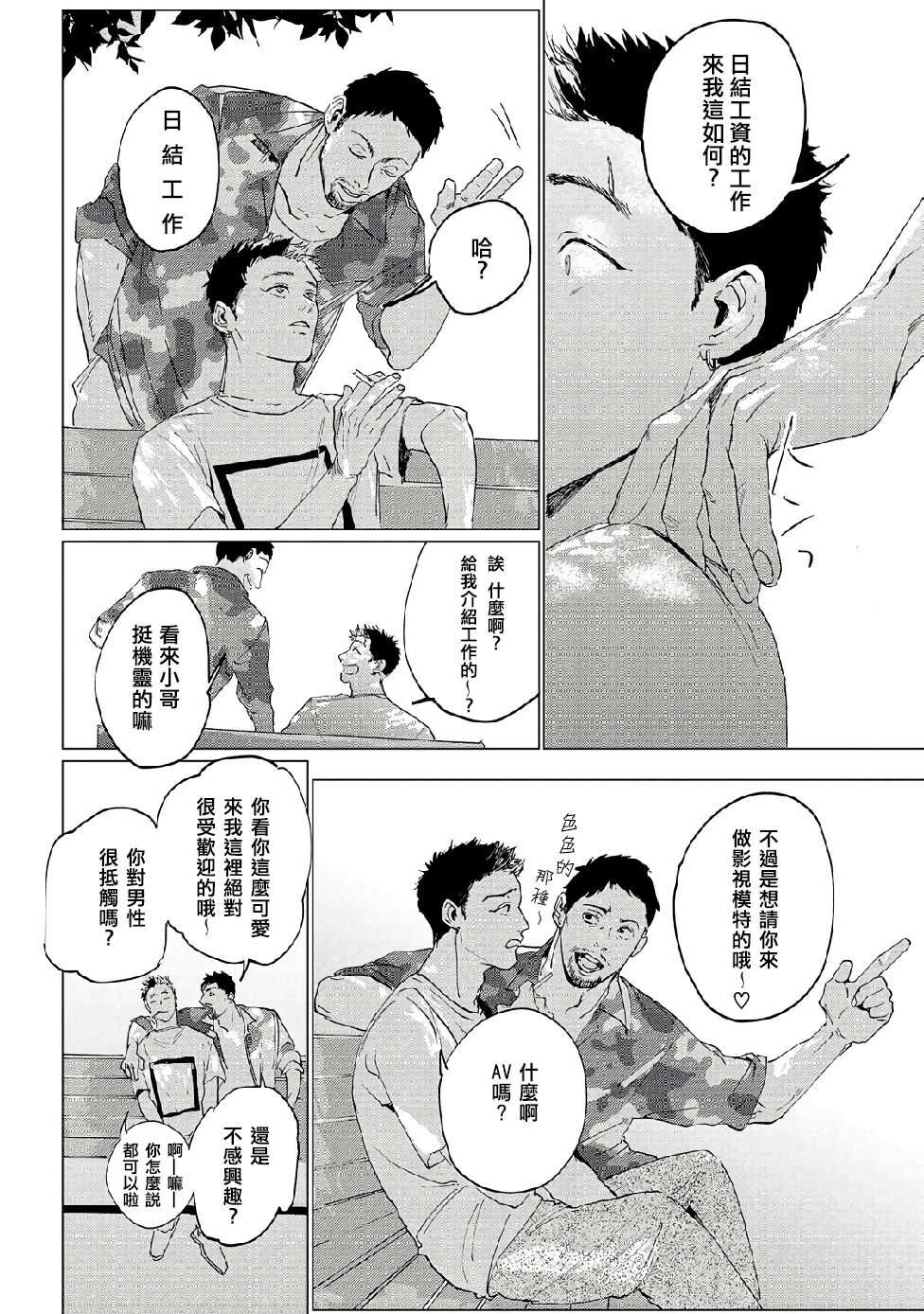 Baka na Inuhodo Itooshii | 傻狗一样可爱的他 Ch. 2 page 9 full