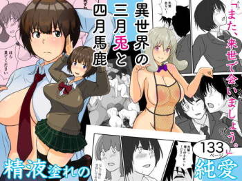 Isekai no Sangatsu Usagi to Shigatu Baka cover