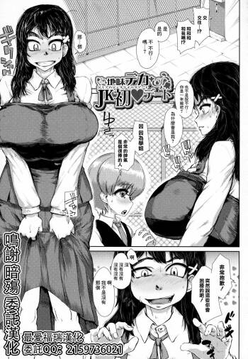 地味デカJK初デート cover