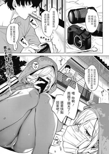 淫雨がやむまで   中文翻譯 cover