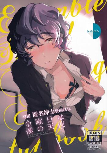Kin‘youbi wa Boku no Tenshi cover
