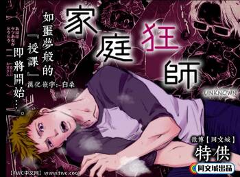Katei Kyoushi cover