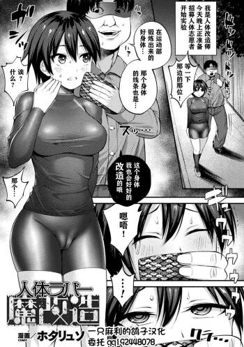 人体ラバー cover