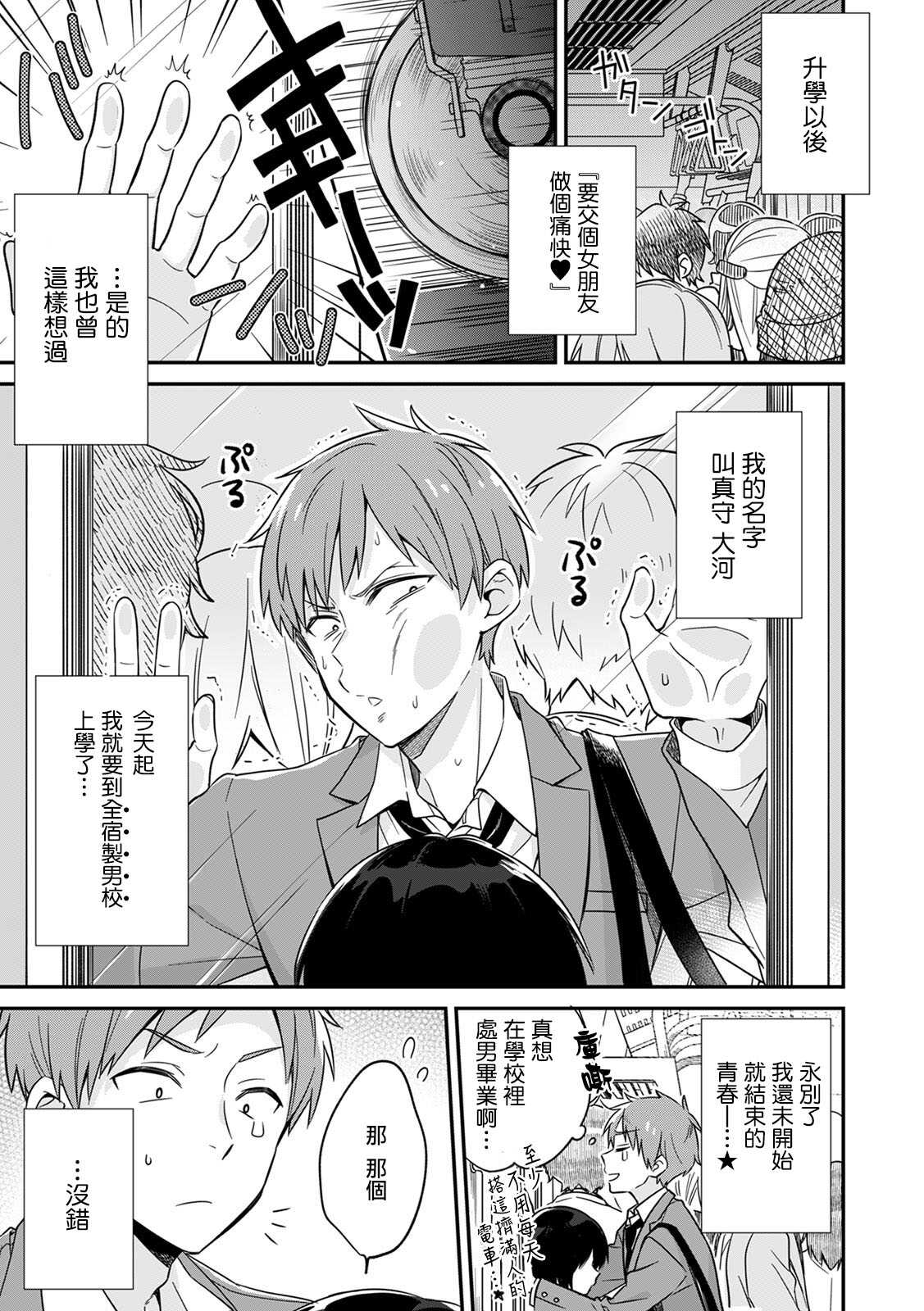 Dannsou Kyonyuu Chikann Manyin Densya-1 page 2 full