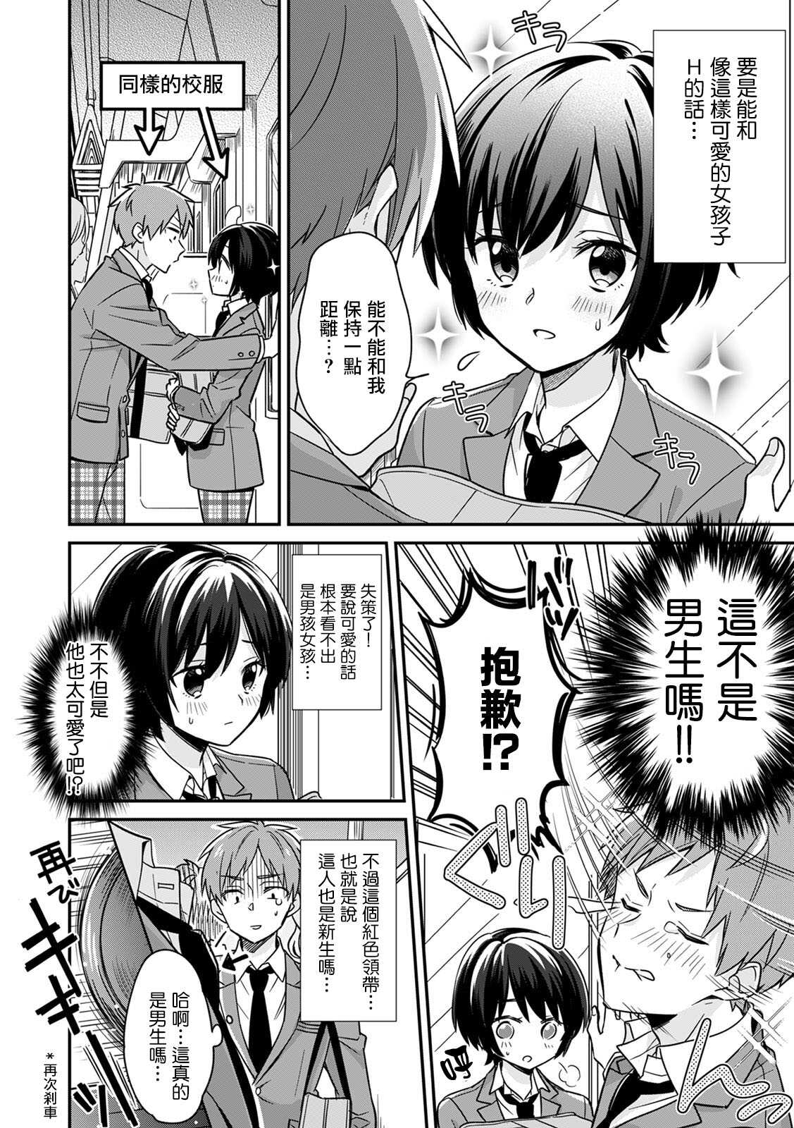 Dannsou Kyonyuu Chikann Manyin Densya-1 page 3 full