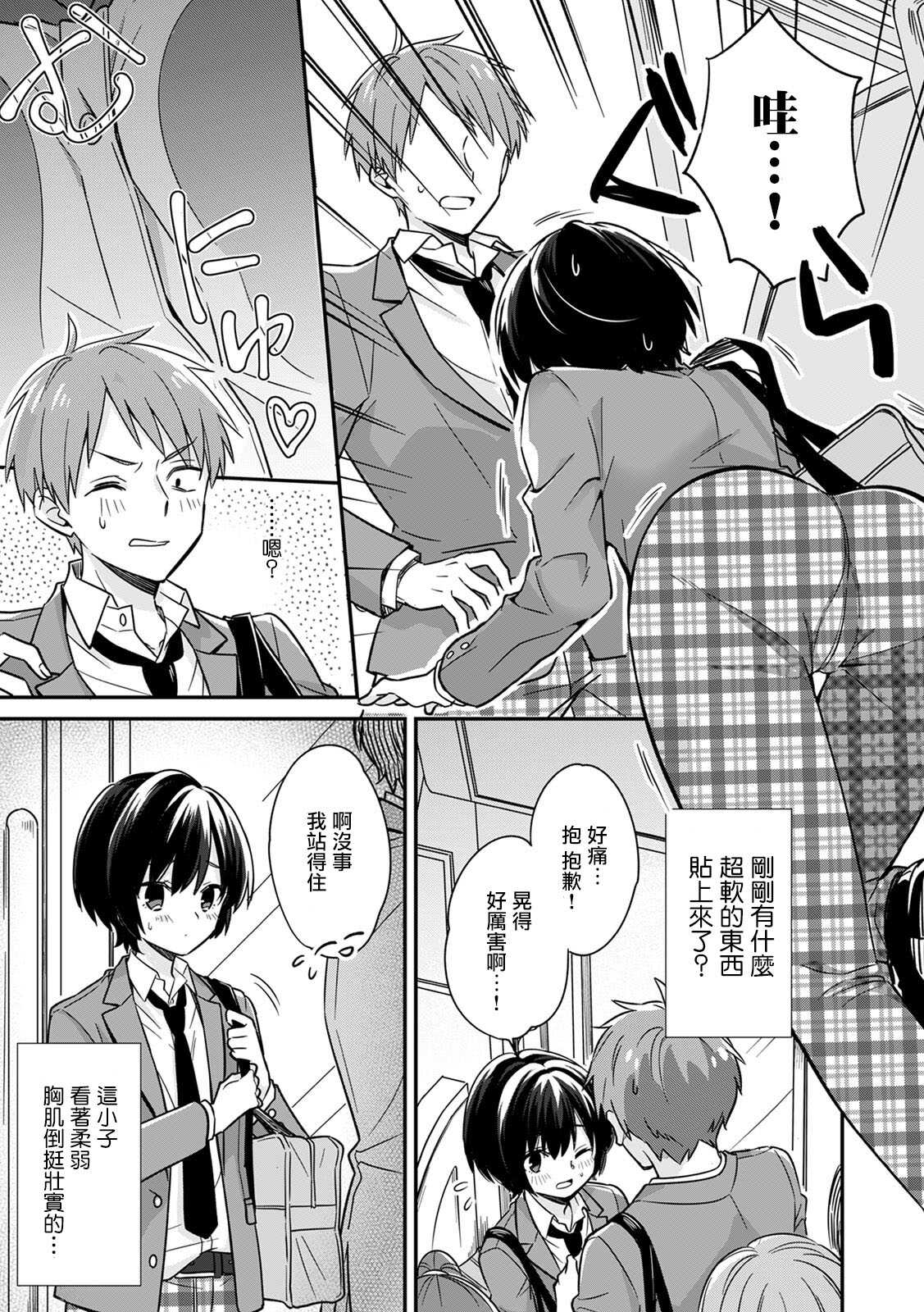 Dannsou Kyonyuu Chikann Manyin Densya-1 page 4 full