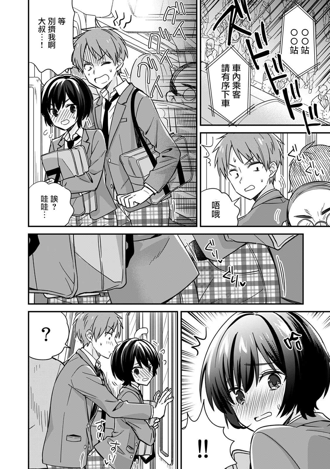 Dannsou Kyonyuu Chikann Manyin Densya-1 page 5 full