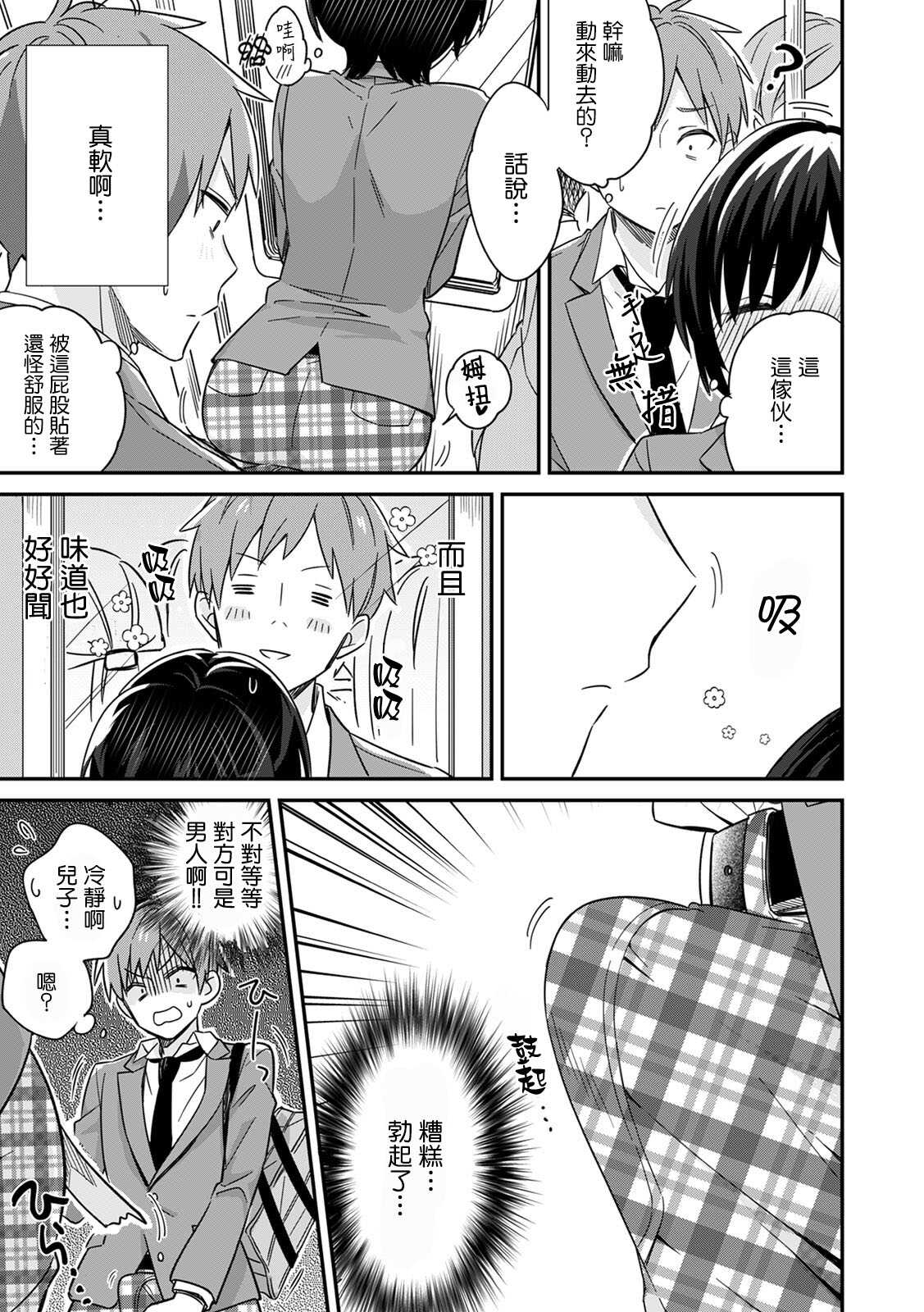 Dannsou Kyonyuu Chikann Manyin Densya-1 page 6 full