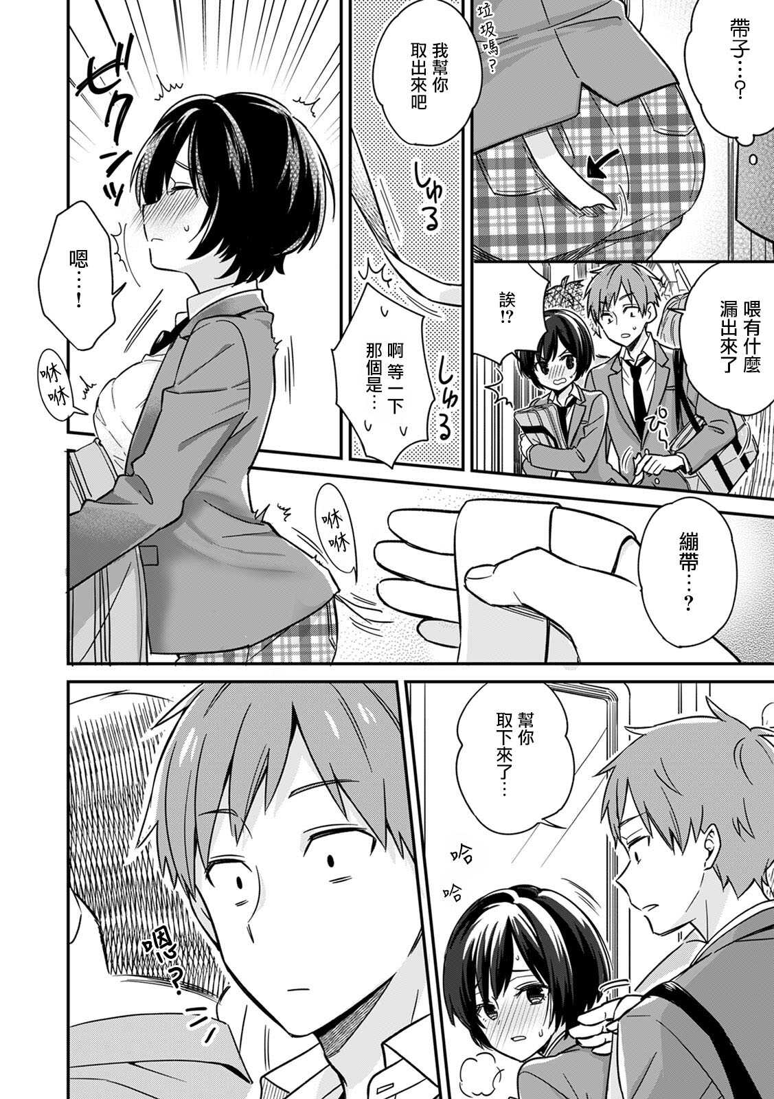 Dannsou Kyonyuu Chikann Manyin Densya-1 page 7 full