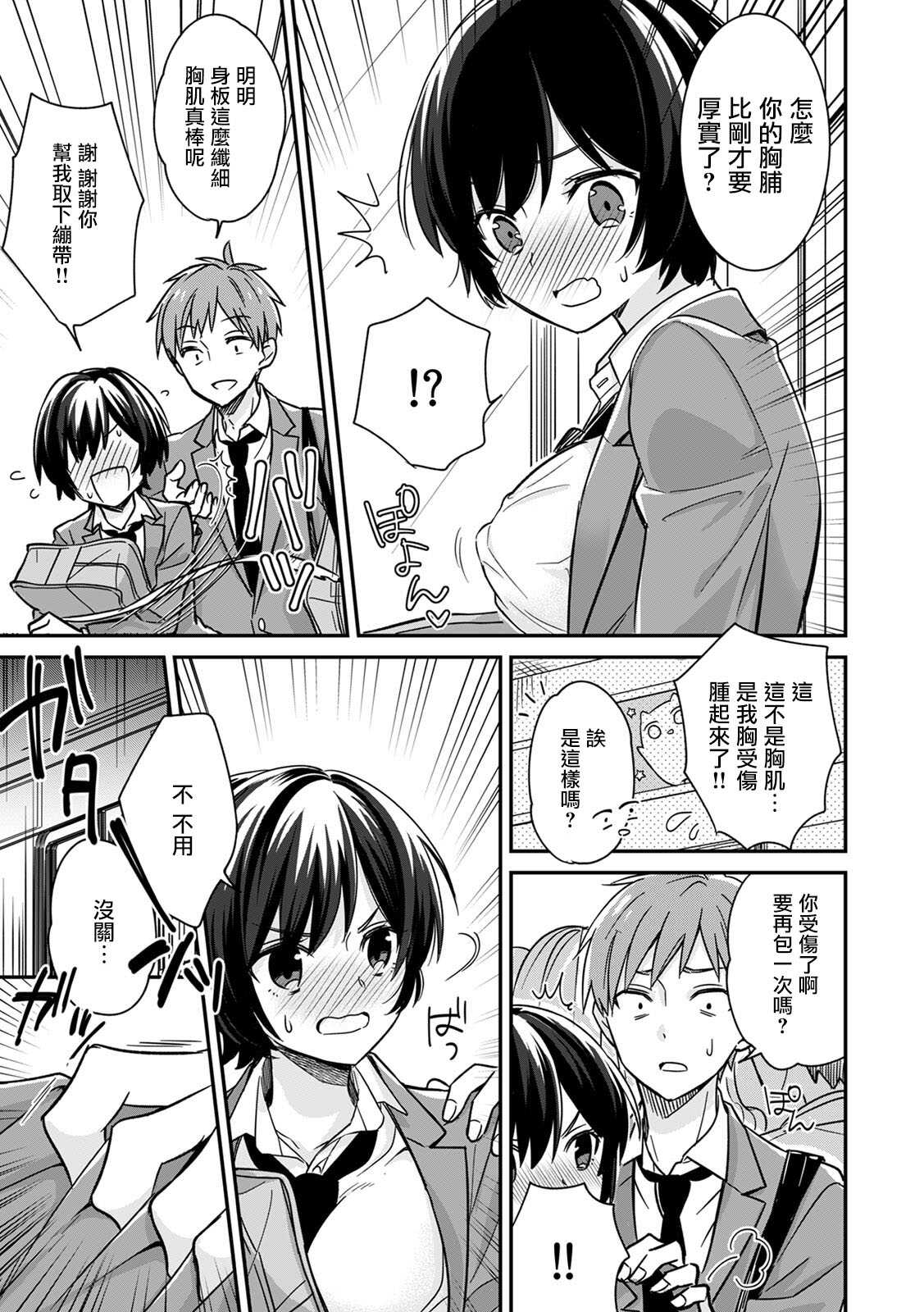 Dannsou Kyonyuu Chikann Manyin Densya-1 page 8 full