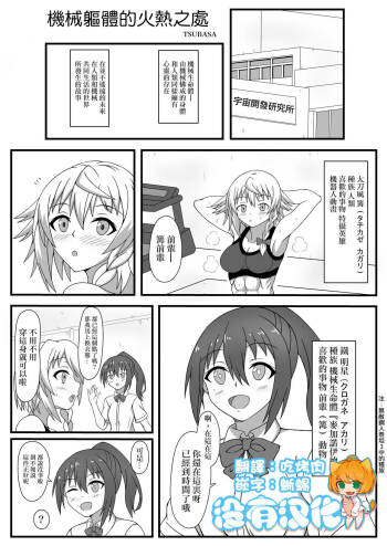 Kikai no  Karada no  Atsui Tokoro 丨機械軀體的火熱之處 cover