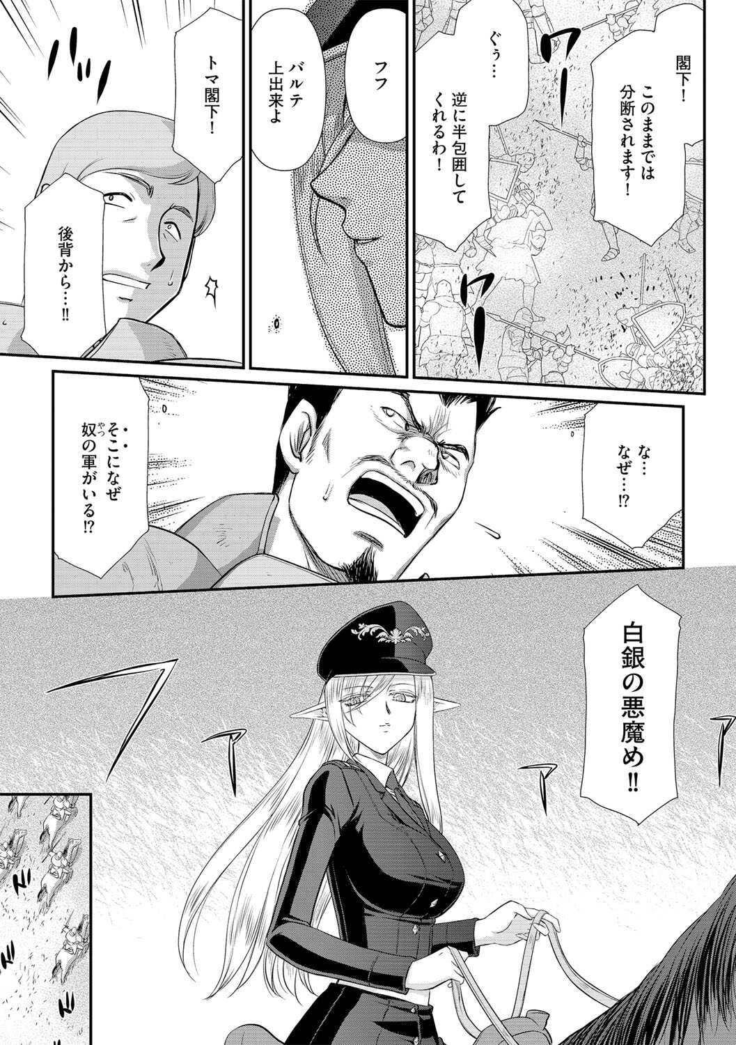 白銀姫・アンリエットの淫難 1-4 page 10 full