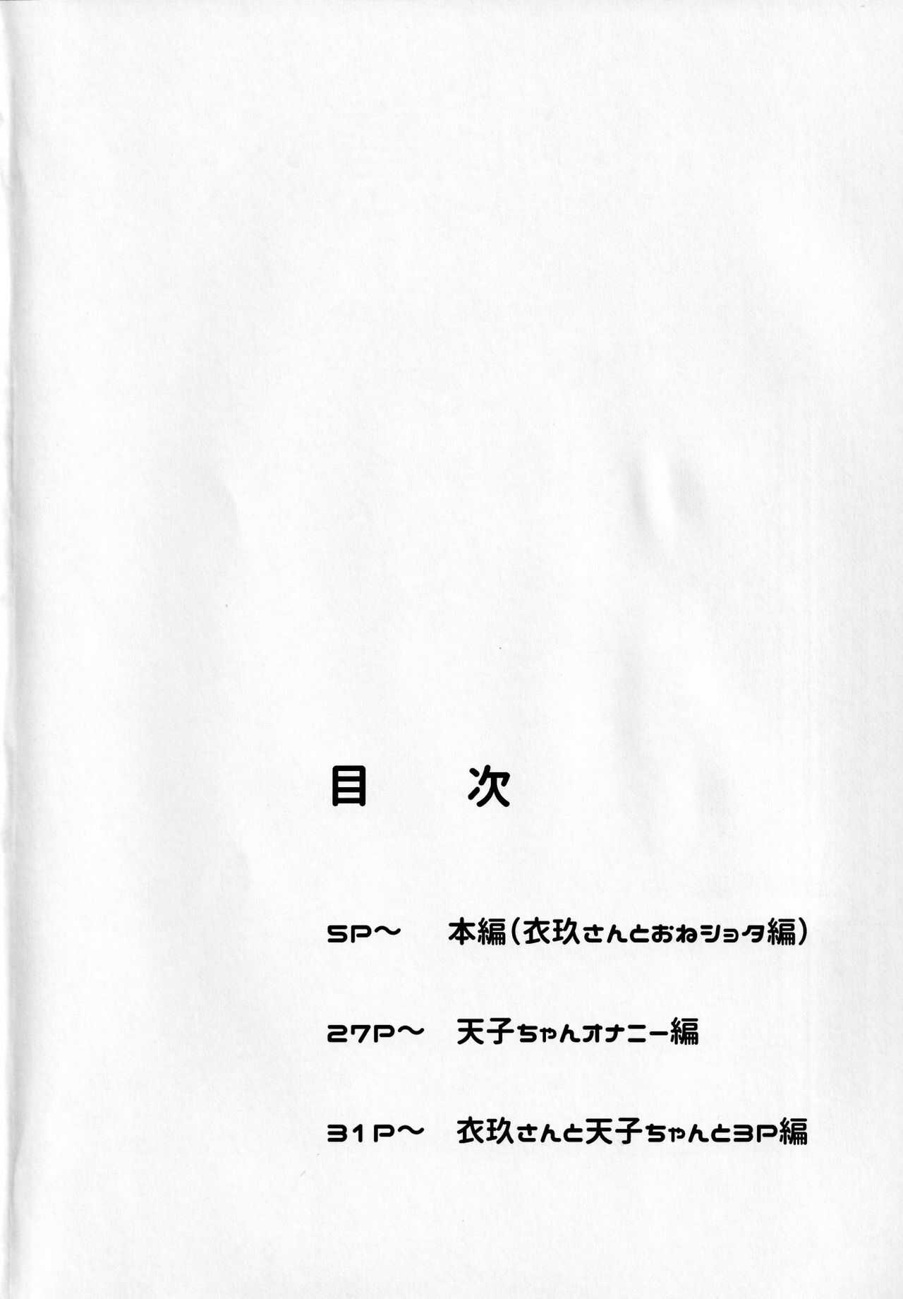 Chiisai kedo Ichininmae. page 3 full
