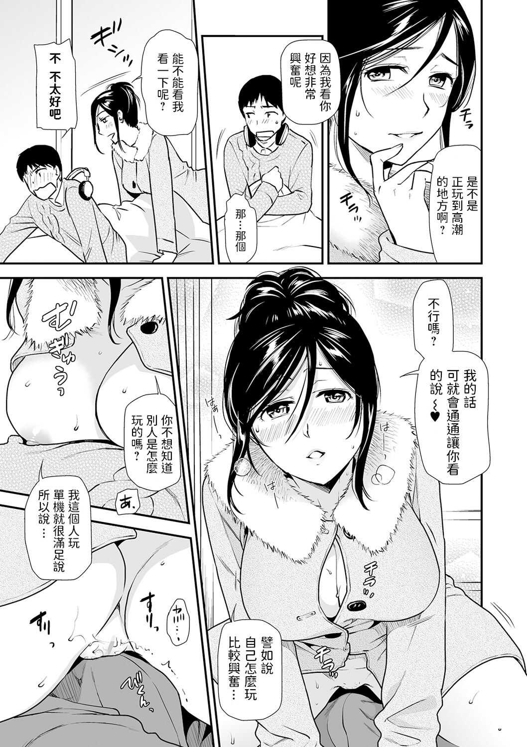 Roshutsu Wakazuma Kikiippatsu! - Flashing wives! page 7 full