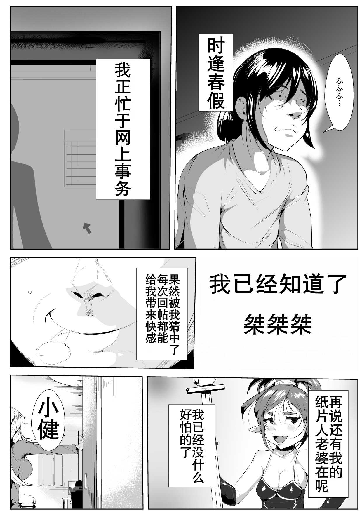 Otaku no Musuko ni Gal Mama ga Cosplay Kyouiku | 辣妹母Cosplay教育宅儿子 page 3 full