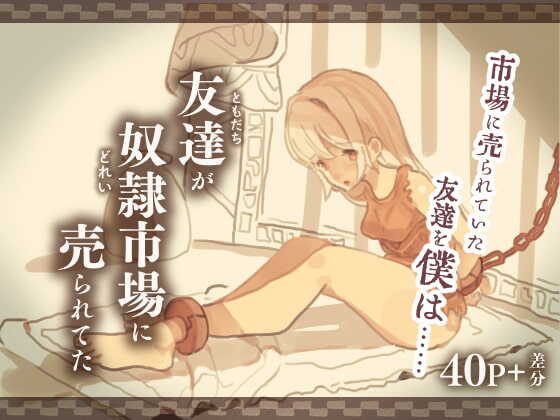 Tomodachi ga Dorei Shijou ni Urareteta page 1 full