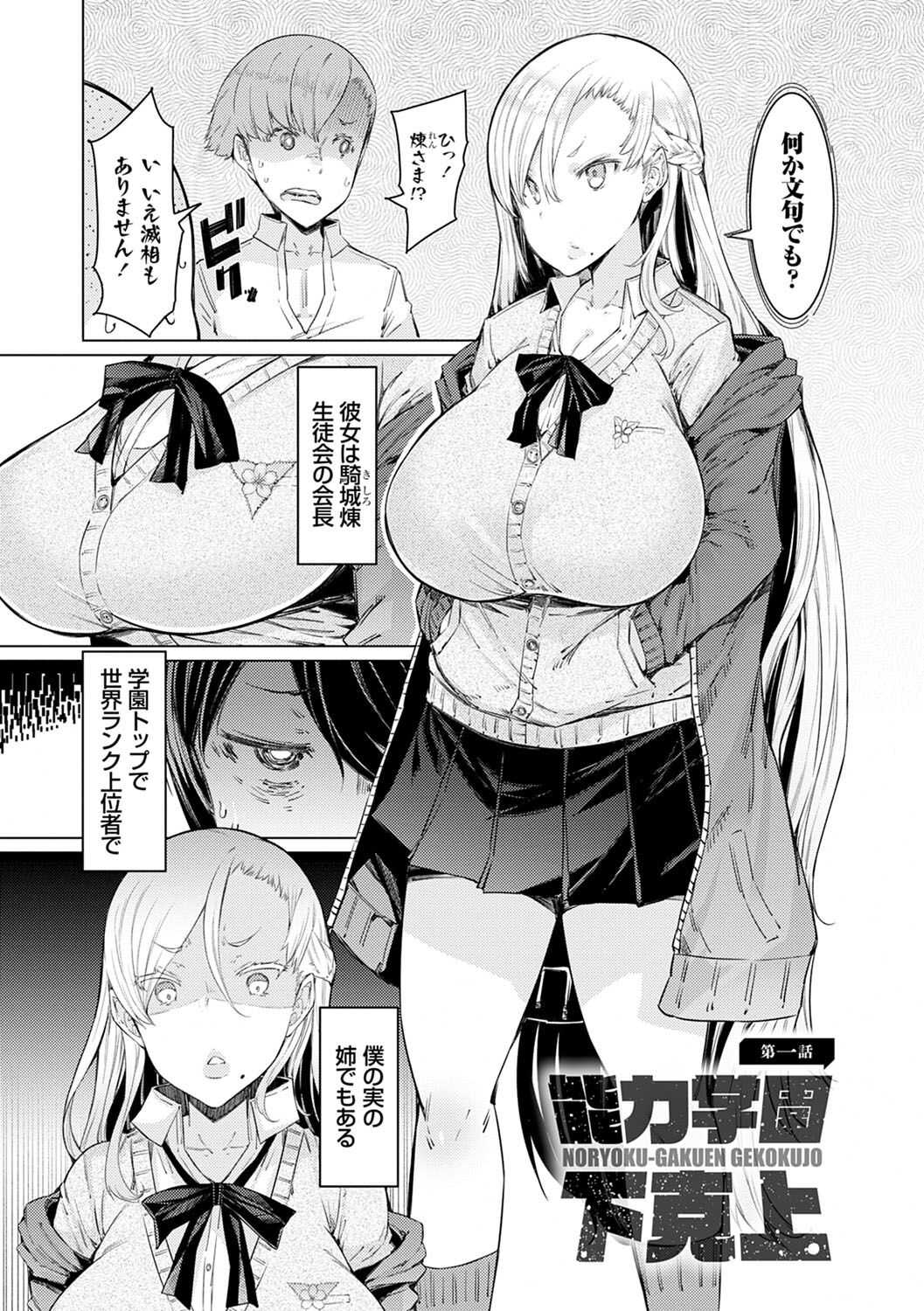 Noryoku Gakuen Gekokujo  ~Boku ga Gakuen o Seisu made~ page 10 full