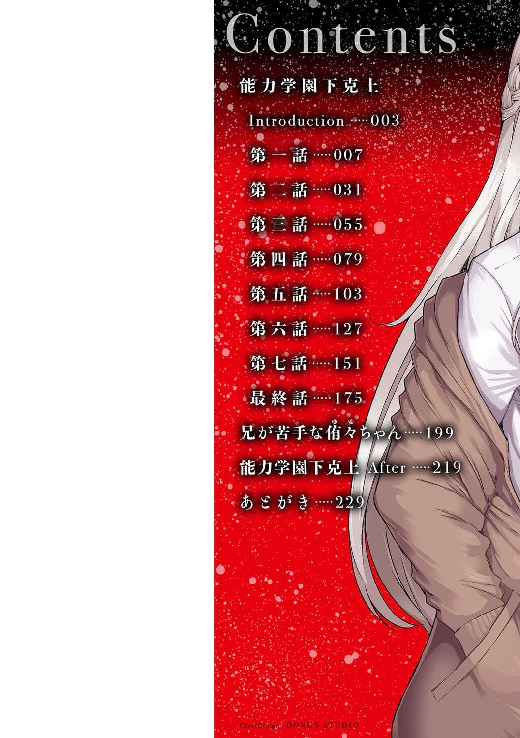 Noryoku Gakuen Gekokujo  ~Boku ga Gakuen o Seisu made~ page 3 full