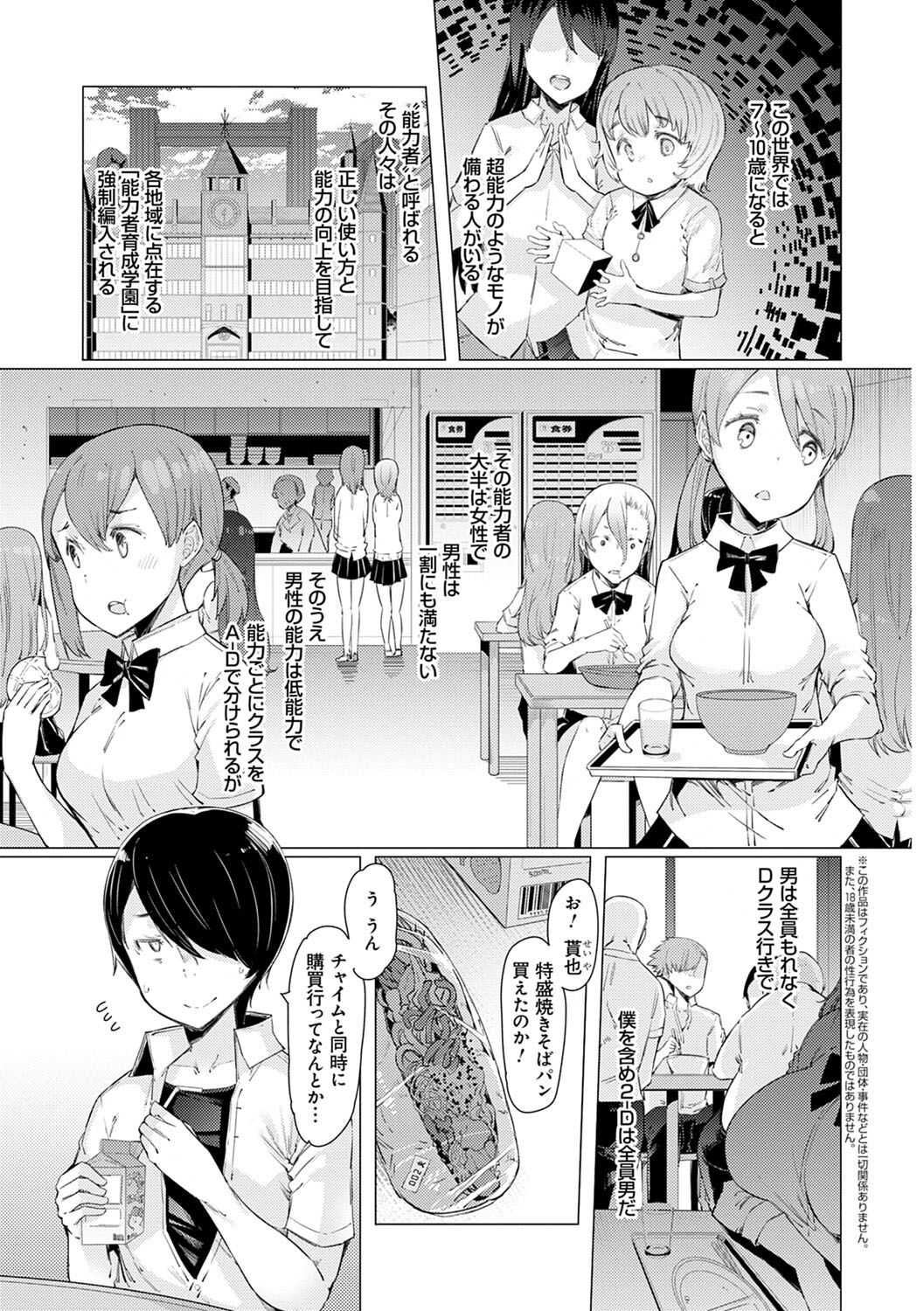 Noryoku Gakuen Gekokujo  ~Boku ga Gakuen o Seisu made~ page 8 full