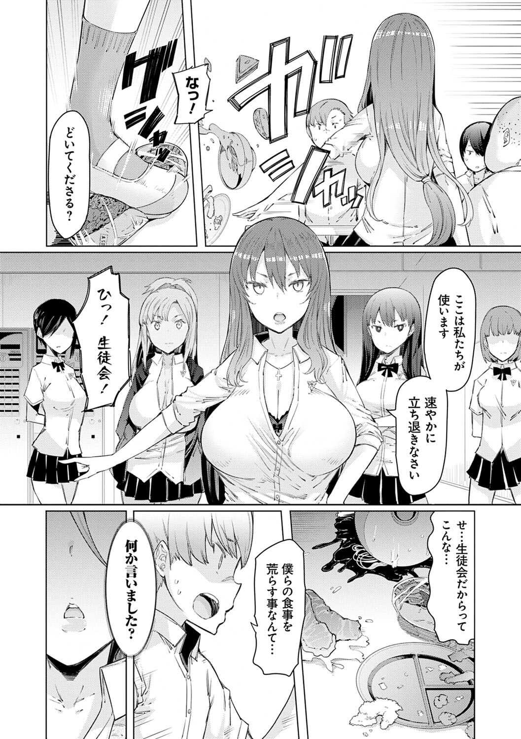Noryoku Gakuen Gekokujo  ~Boku ga Gakuen o Seisu made~ page 9 full