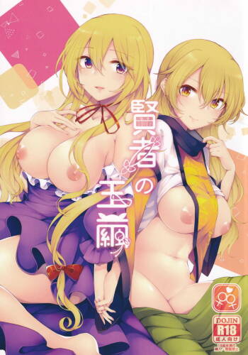 Kenja no Tamamayu cover