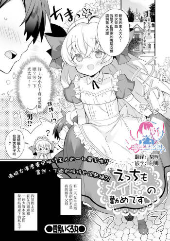 Ecchi mo Maid ♂ no Tsutome Desu cover