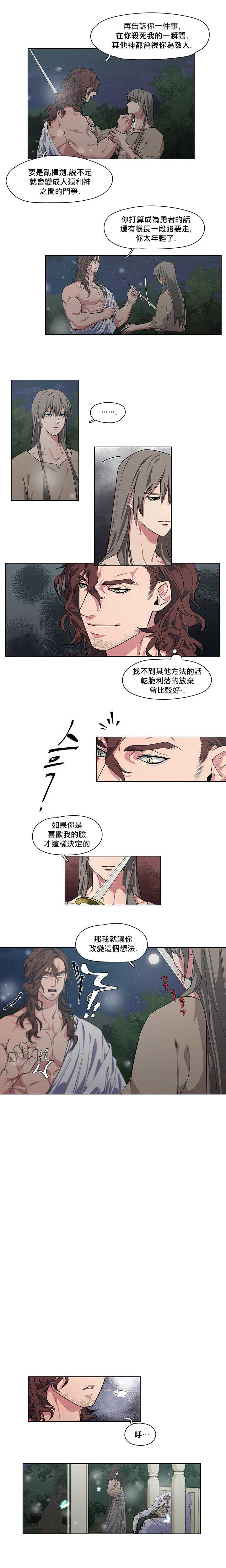 The Warrior and the Deity | 勇者与山神 Ch. 2-4 page 4 full