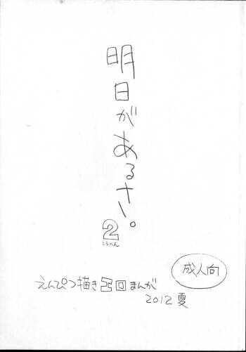 Ashita ga Arusa. Enpitsu Kaki Eromanga 2012 Natsu cover