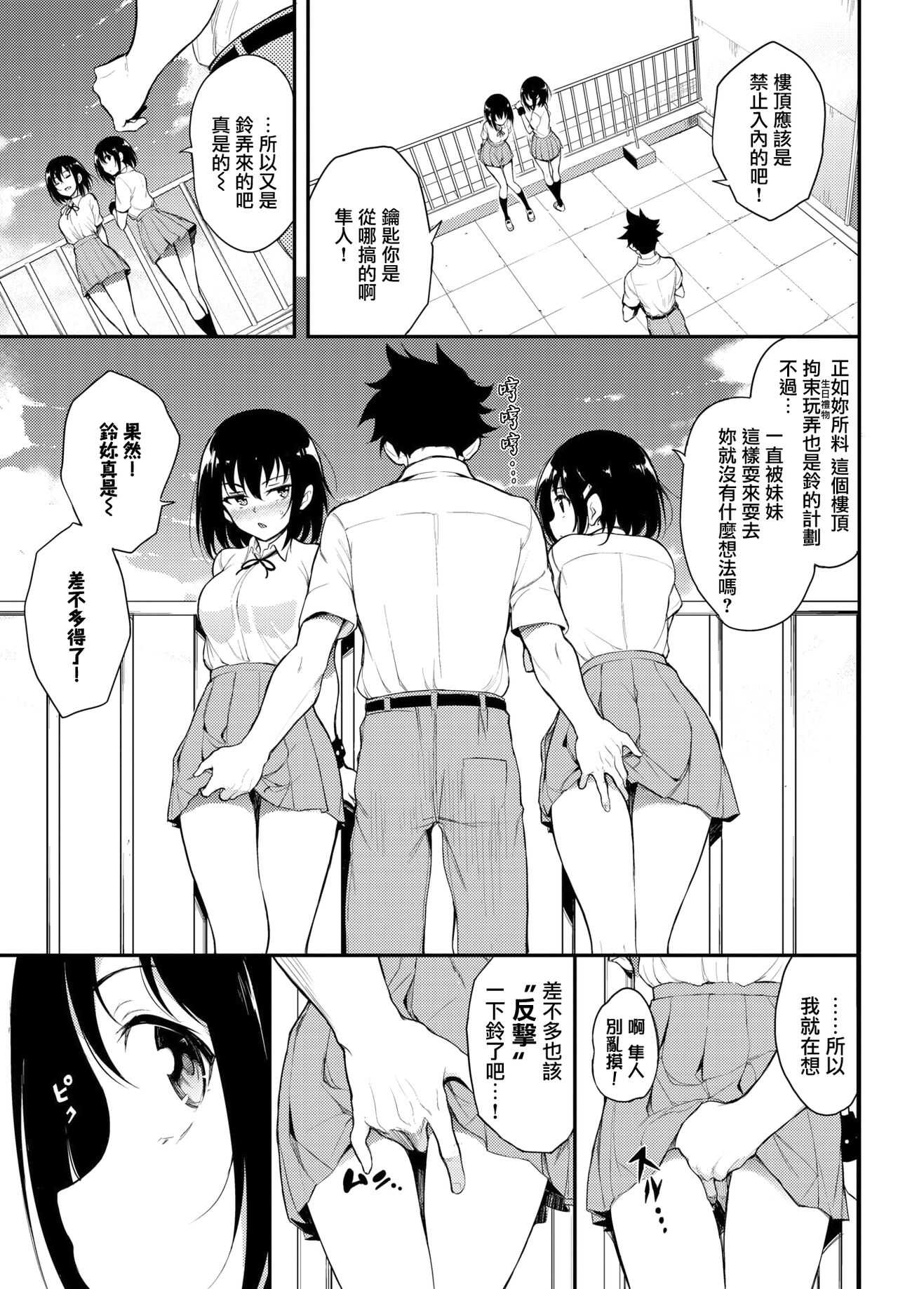 Kaede to Suzu 5 page 4 full