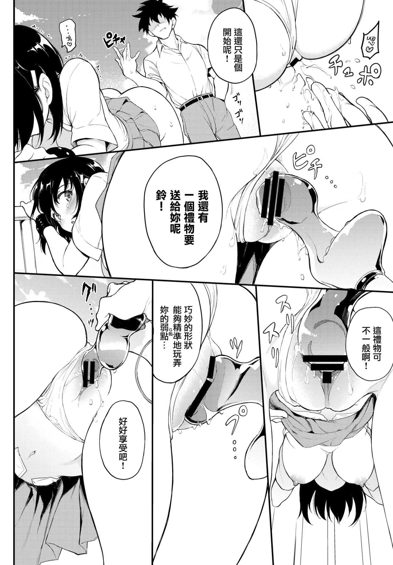 Kaede to Suzu 5 page 9 full