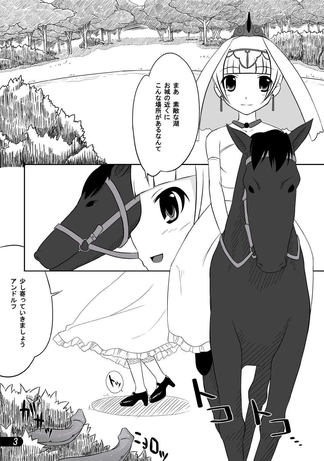 Ohime-sama to Shokushu Ryoujoku page 4 full