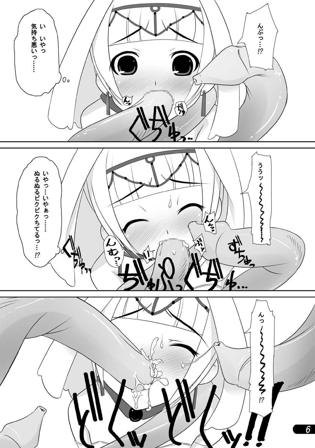 Ohime-sama to Shokushu Ryoujoku page 7 full