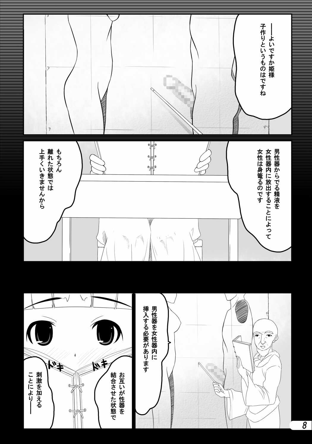 Ohime-sama to Shokushu Ryoujoku page 9 full
