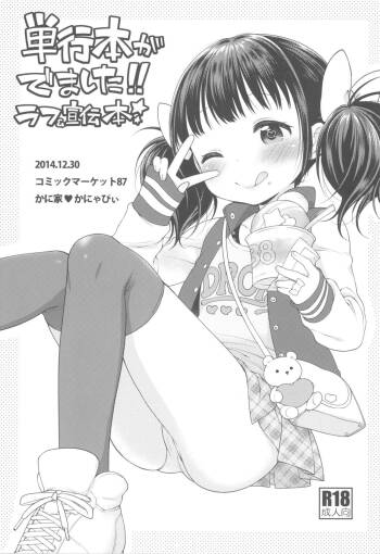 Tankoubon ga Demashita!! Rough & Senden-bon cover