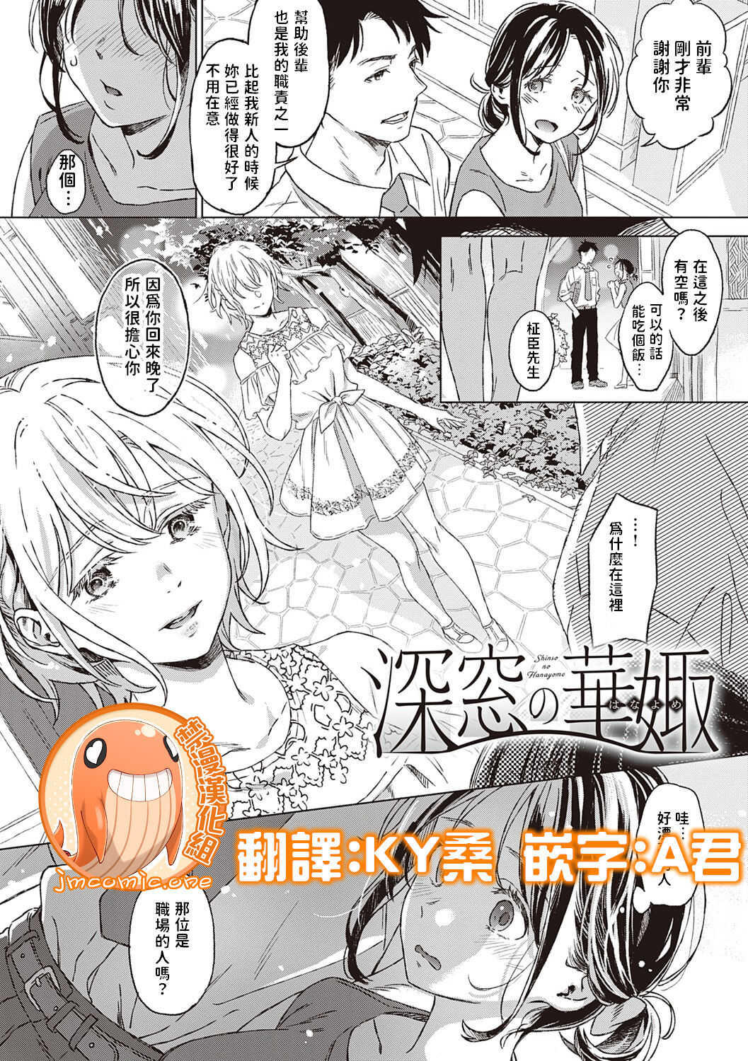 Shinsou no Hanayome page 1 full