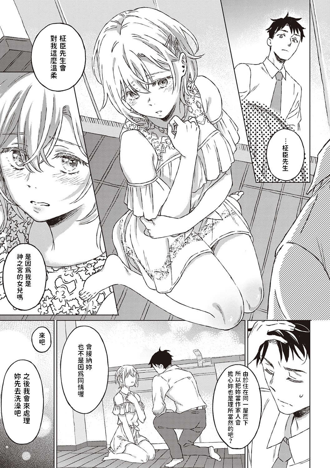 Shinsou no Hanayome page 10 full