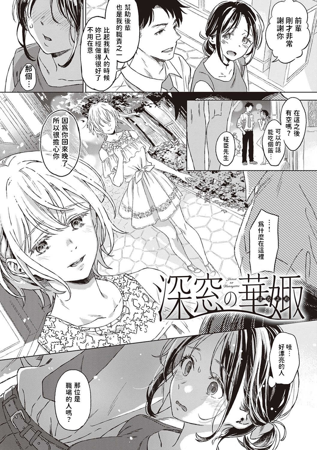 Shinsou no Hanayome page 2 full