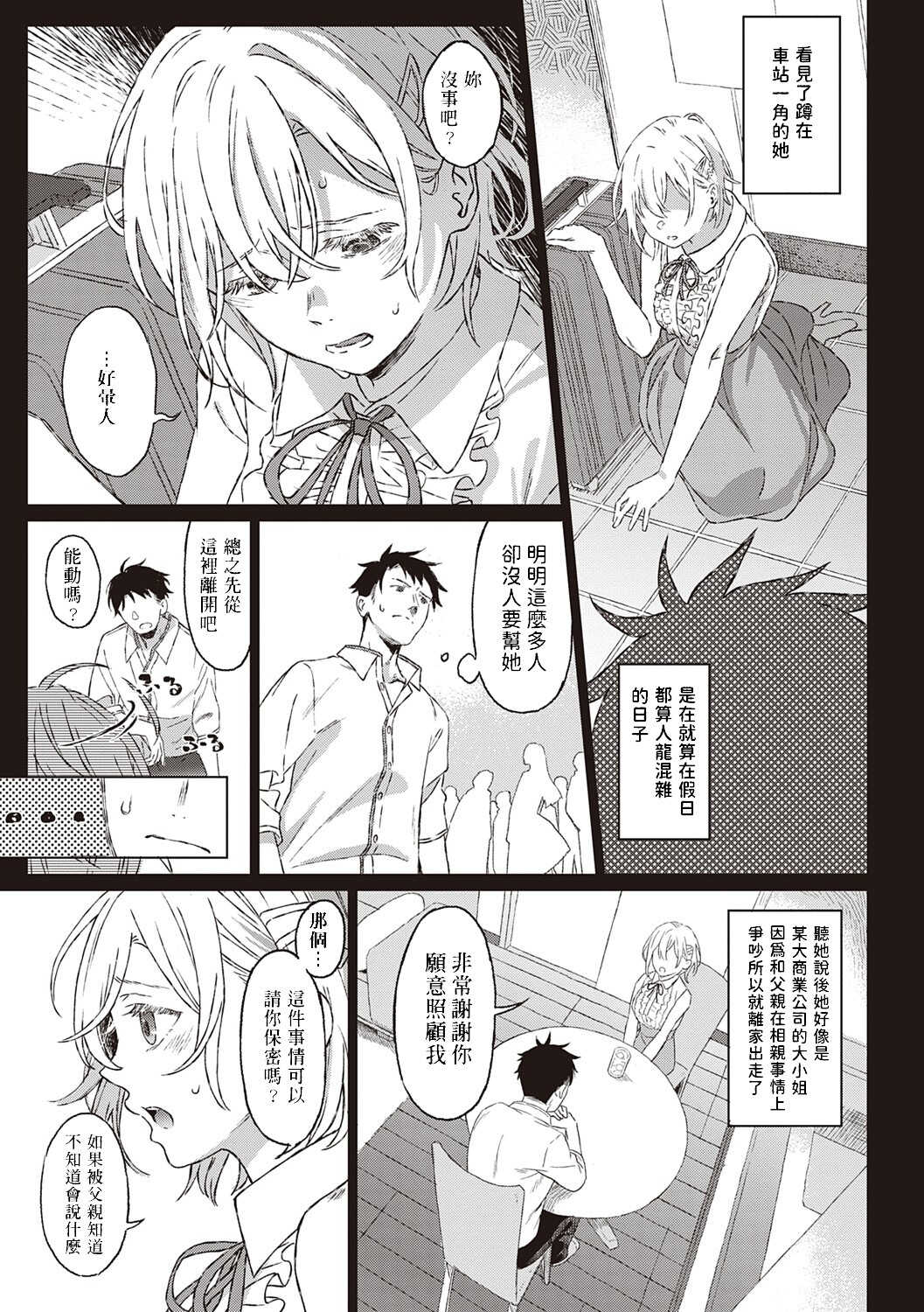 Shinsou no Hanayome page 4 full