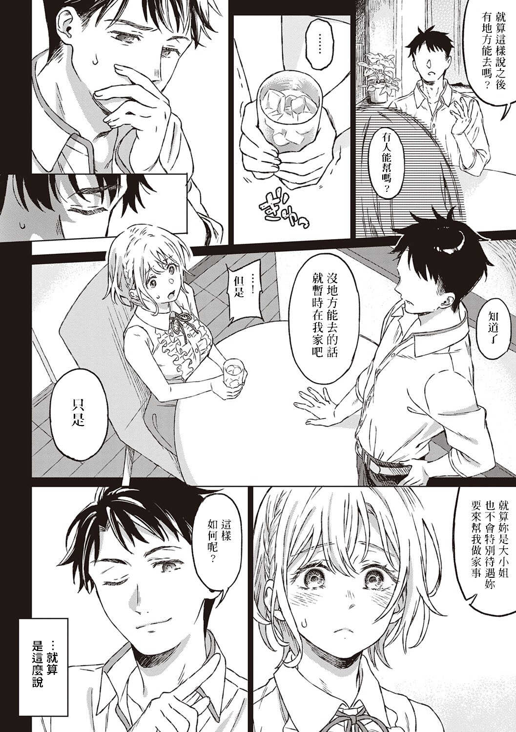 Shinsou no Hanayome page 5 full