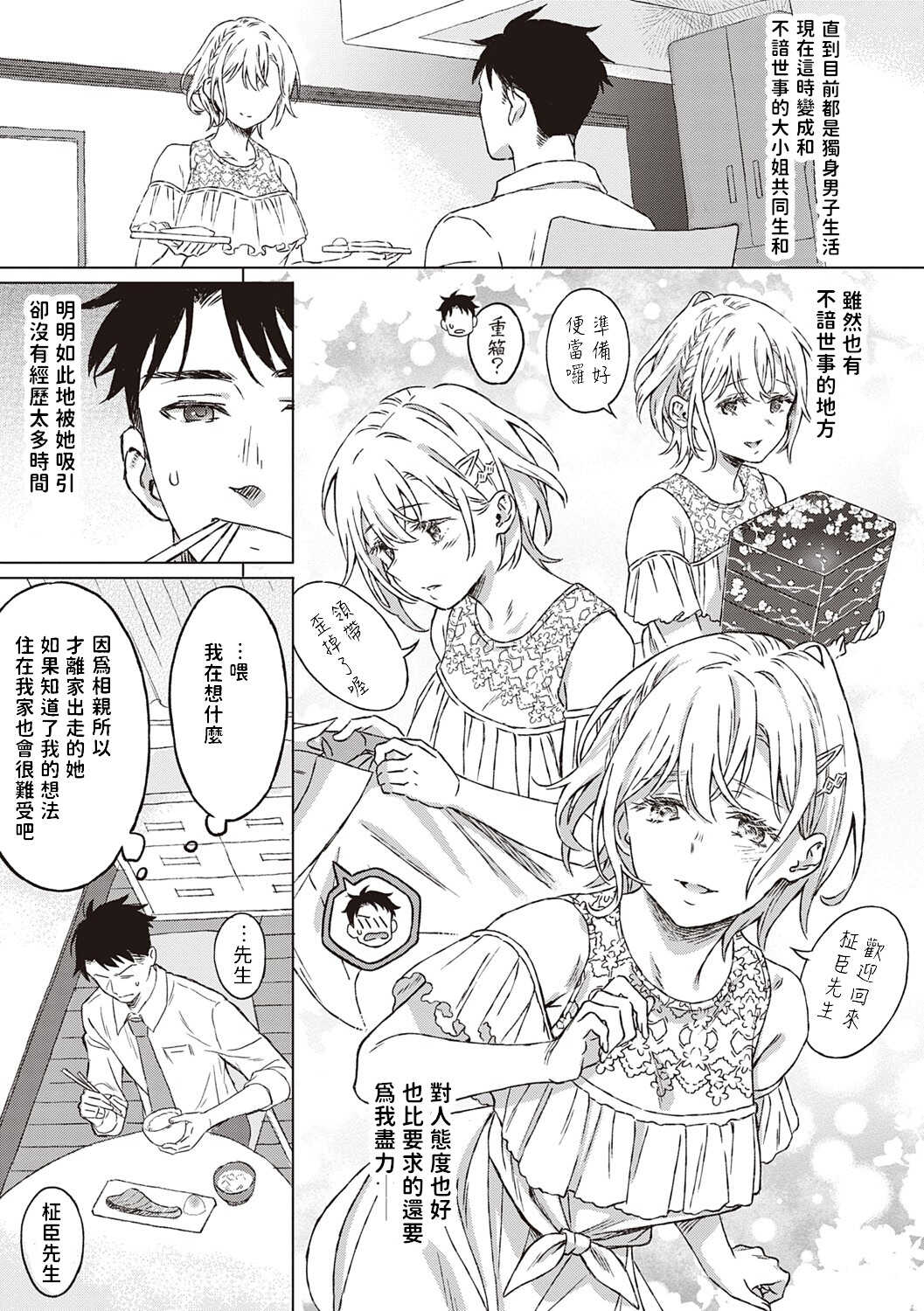 Shinsou no Hanayome page 6 full